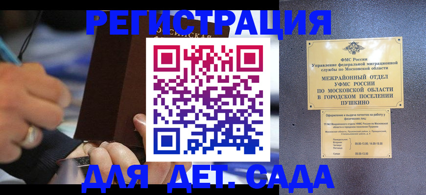 прописка ребенка в Сосенском
