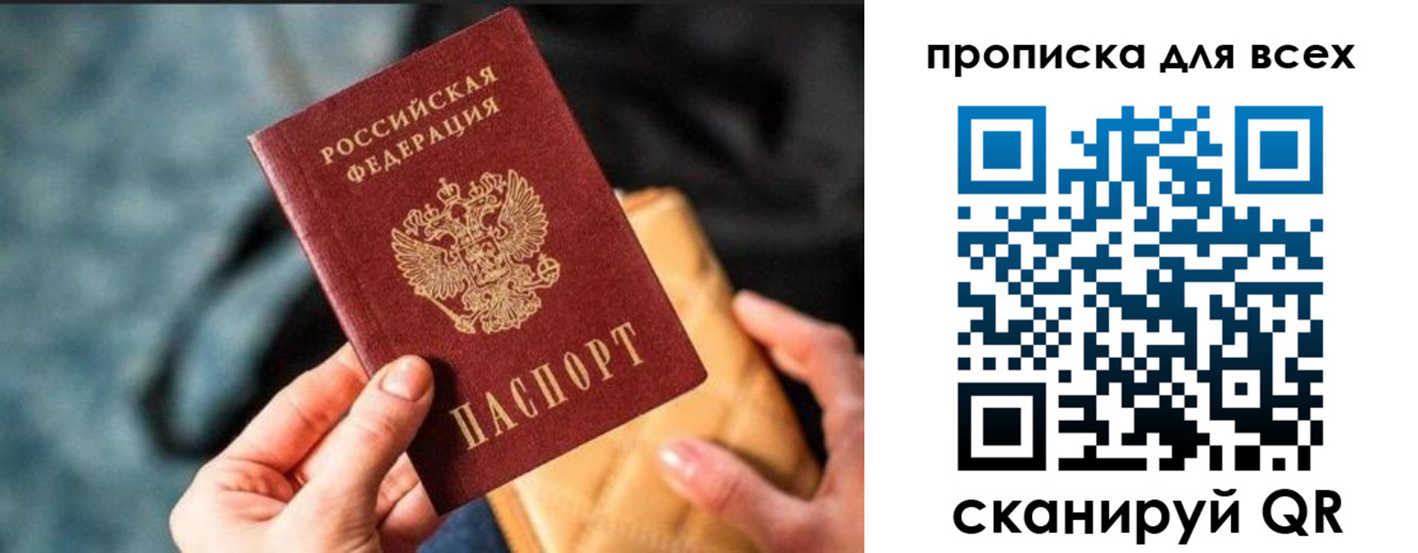 прописка для работы в Сосенском